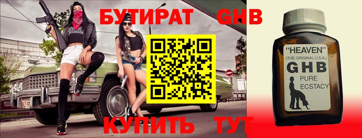 БУТИРАТ 99% Фрязино