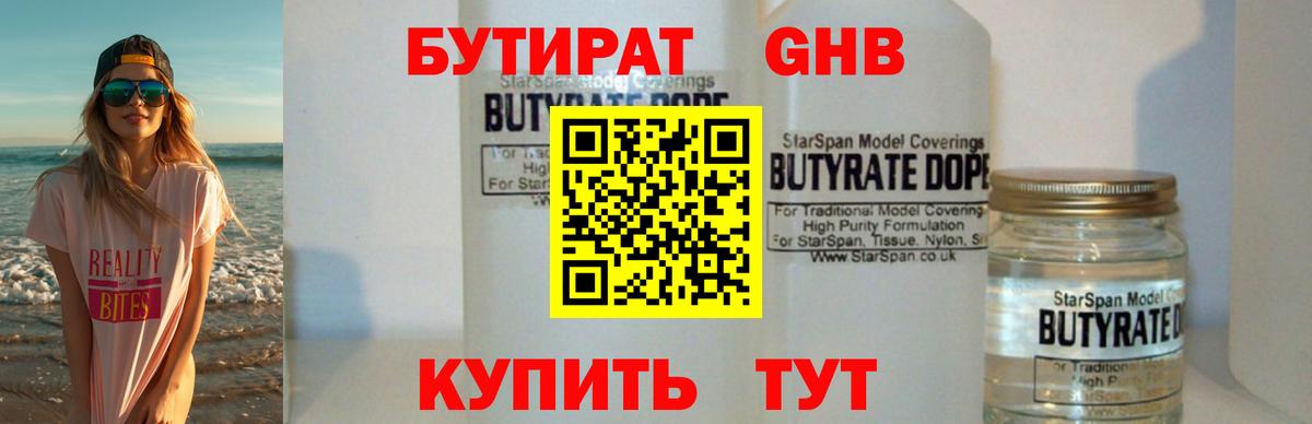 Фрязино  Бутират BDO 33%  БУТИРАТ  Вход с VPN 