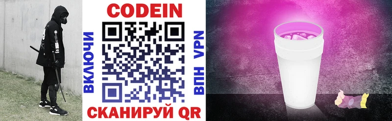Codein Purple Drank MEGA ссылки Фрязино