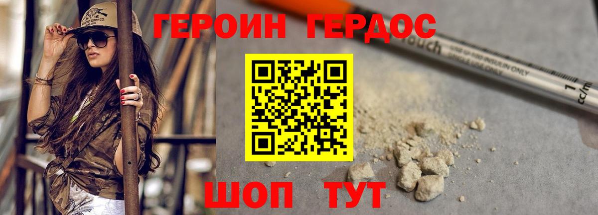 Героин герыч Фрязино