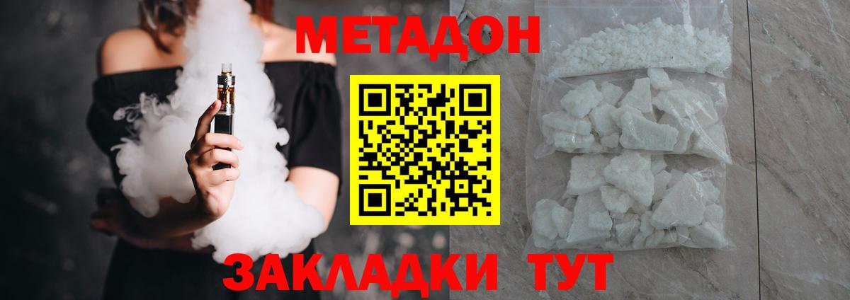Метадон methadone Фрязино