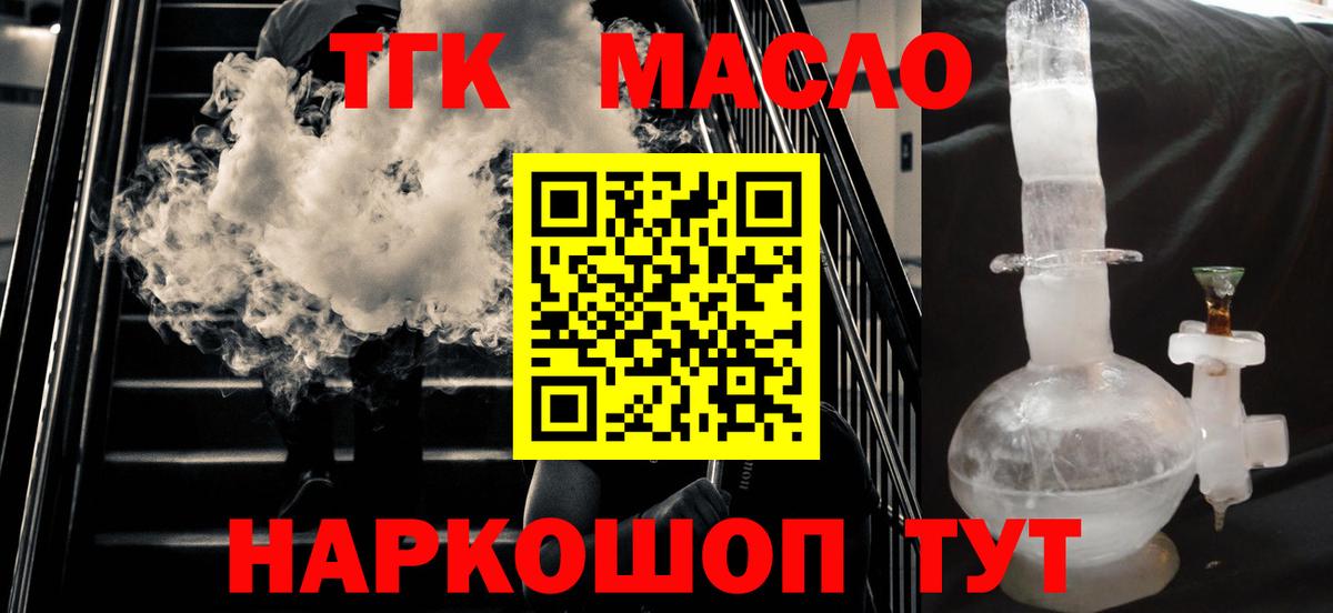 ТГК THC oil  Вход с VPN  где можно купить наркотик  Фрязино 